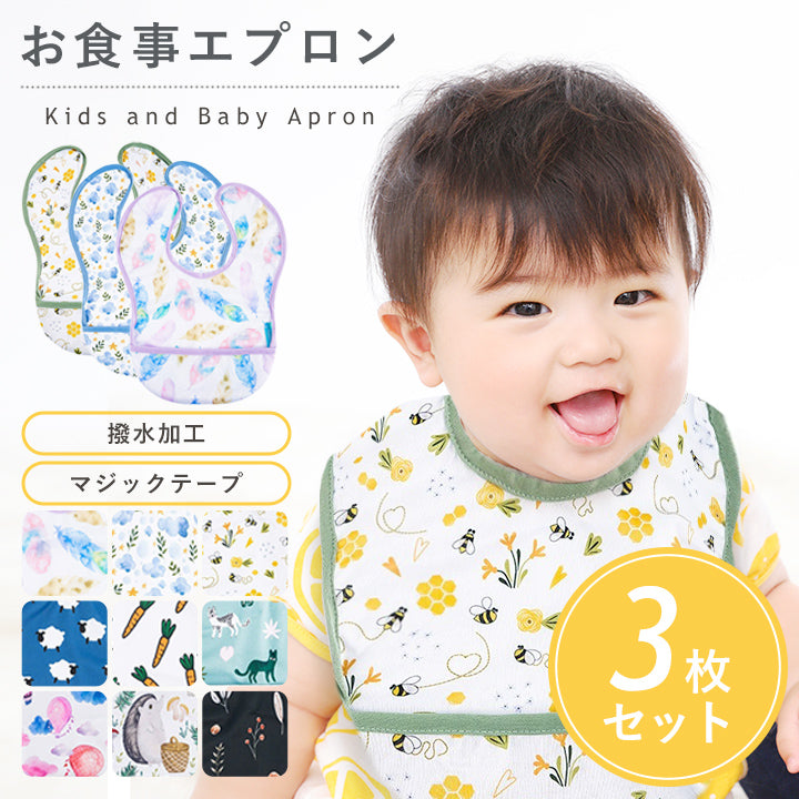 お食事エプロン 3枚セット ポケット付き