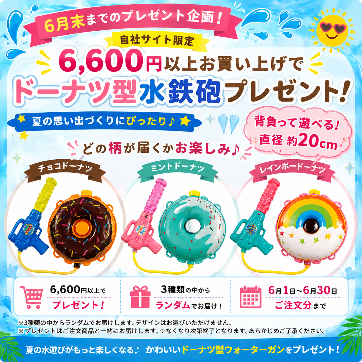【ノベルティ】ドーナツ型水鉄砲