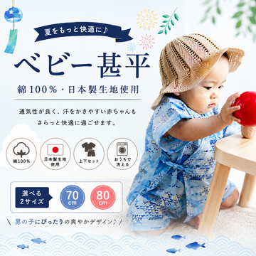 和柄甚平 ロンパース 赤ちゃん 男の子