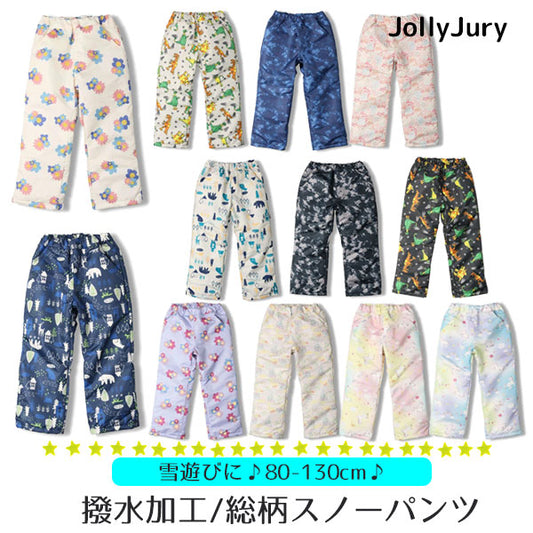 JollyJury キッズ柄込みスノーパンツ