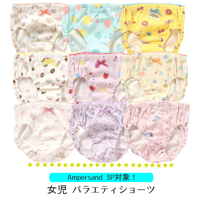 Ampersand 3P対象 女児 バラエティショーツ