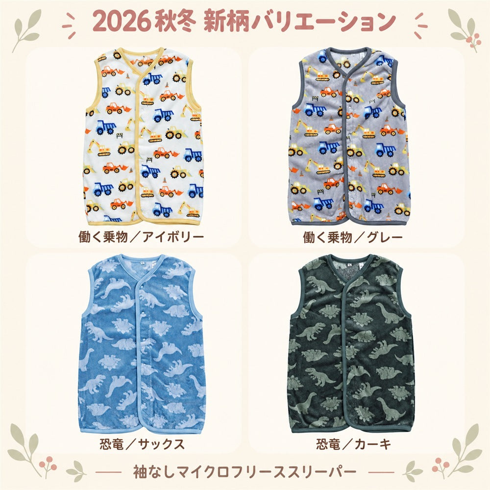 スリーパー 赤ちゃん 冬 袖なし マイクロフリース S/50-80 M/90-100 L/100-120