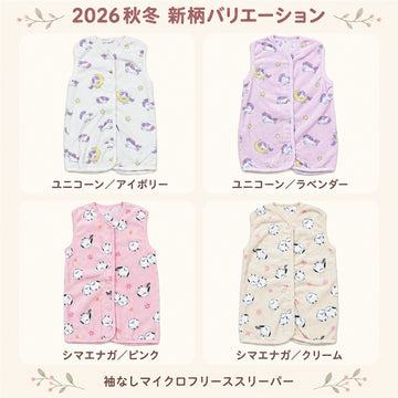 スリーパー 赤ちゃん 冬 袖なし マイクロフリース S/50-80 M/90-100 L/100-120