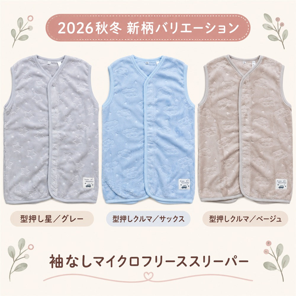 スリーパー 赤ちゃん 冬 袖なし マイクロフリース S/50-80 M/90-100 L/100-120