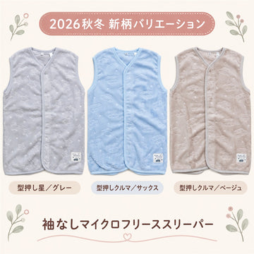 スリーパー 赤ちゃん 冬 袖なし マイクロフリース S/50-80 M/90-100 L/100-120