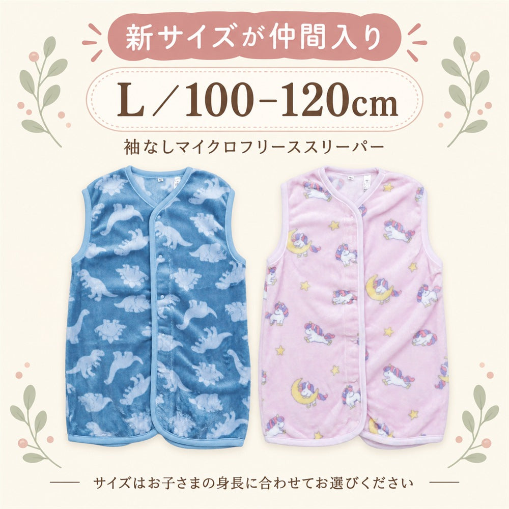 スリーパー 赤ちゃん 冬 袖なし マイクロフリース S/50-80 M/90-100 L/100-120