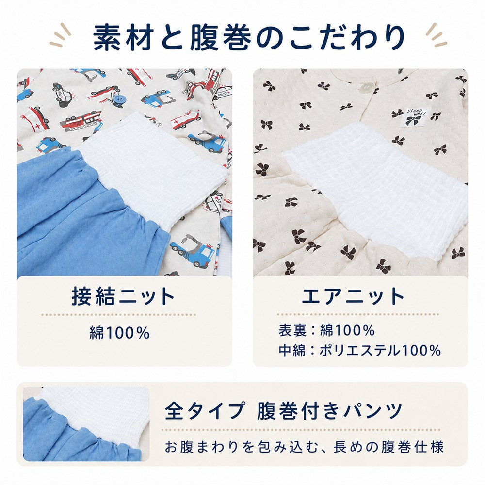 パジャマの素材