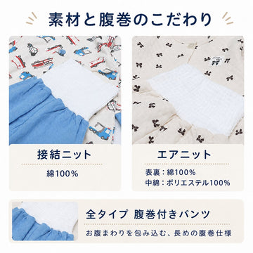 パジャマの素材