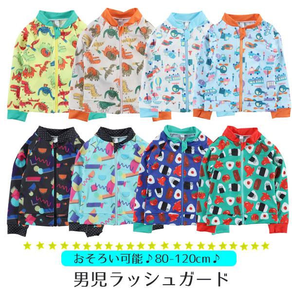 キッズラッシュガード 男の子