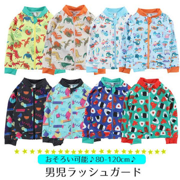キッズラッシュガード　男の子