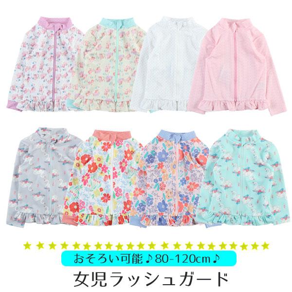 キッズラッシュガード 女の子