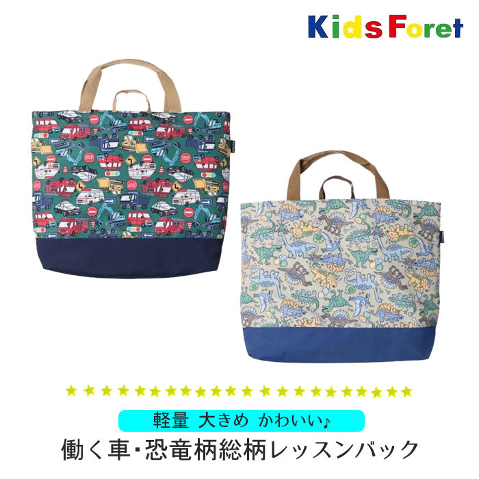 kids foret 働く車・恐竜柄総柄レッスンバック