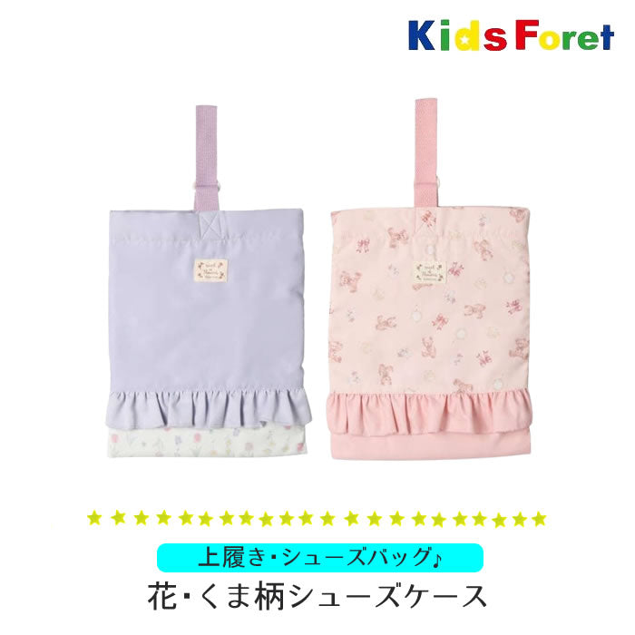 kids foret Flower and bear pattern shoe case