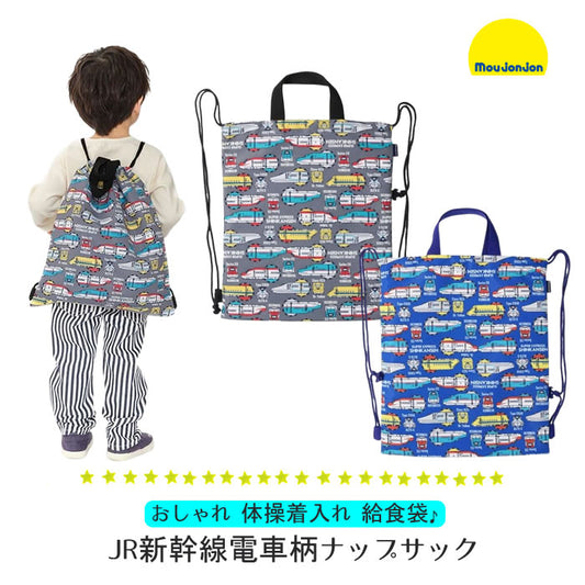 moujonjon JR Shinkansen train design knapsack