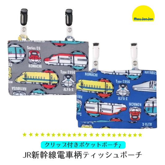 moujonjon JR Shinkansen train pattern tissue pouch