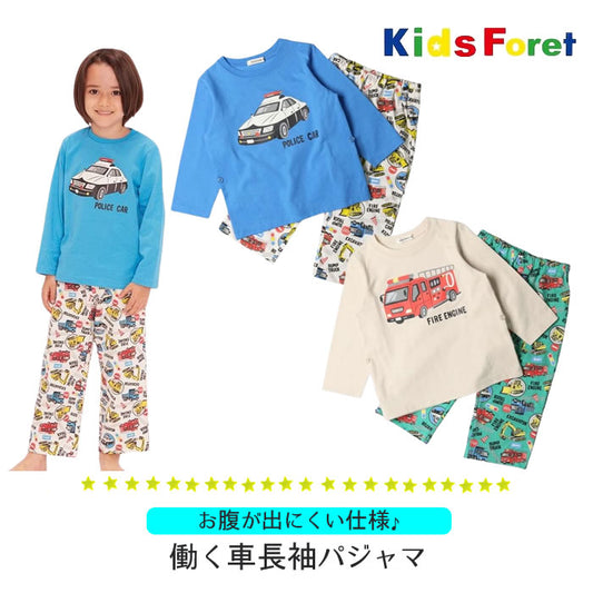 kids foret 働く車長袖パジャマ