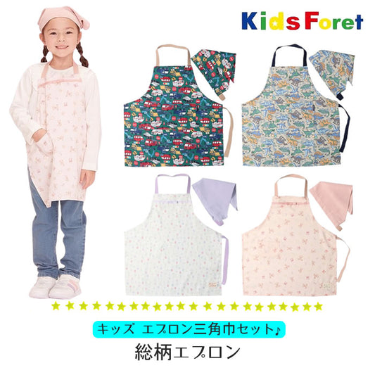 kids foret 総柄エプロン