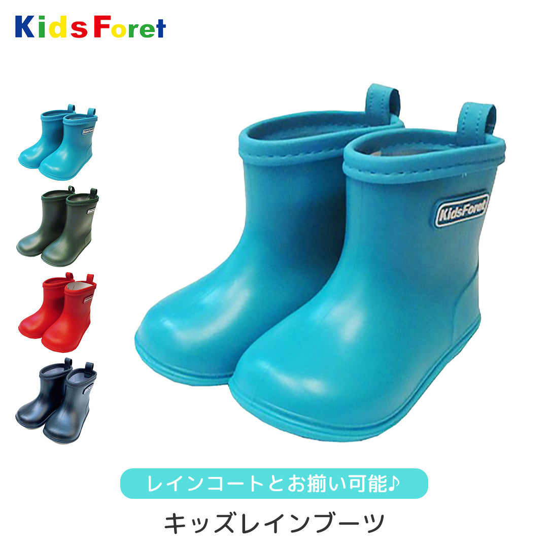 Kids Foret キッズ レインブーツ
