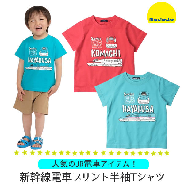moujonjon 新幹線電車プリント半袖Tシャツ