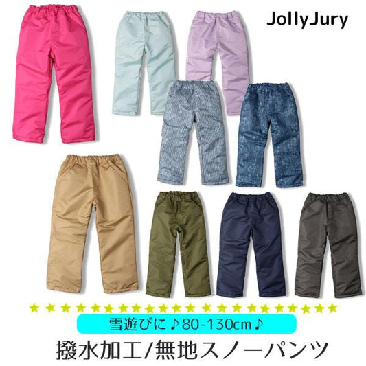 JollyJury キッズ無地スノーパンツ f51082 2024秋冬