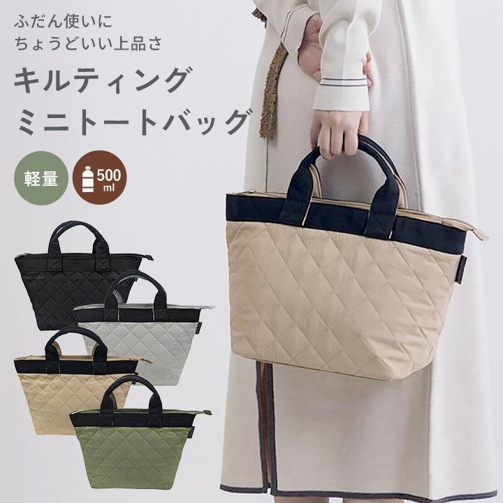 キルティングミニトートバッグ