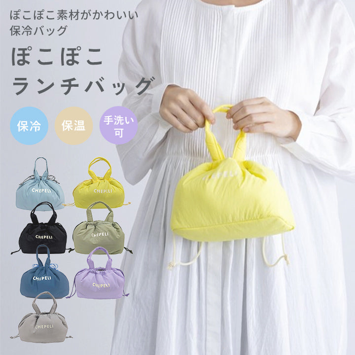 保冷ぽこぽこランチバッグ