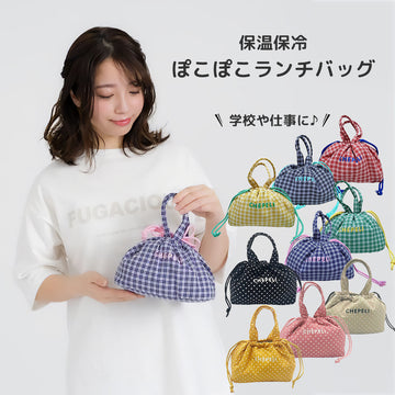 保温保冷ぽこぽこランチバッグ