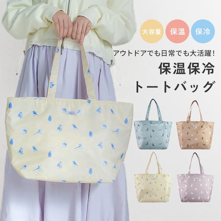 保温保冷 トートバッグ エコバッグ 大容量