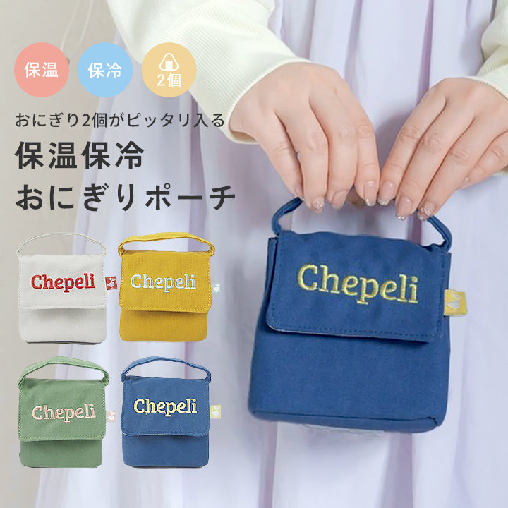 保冷 おにぎりポーチ コンパクト