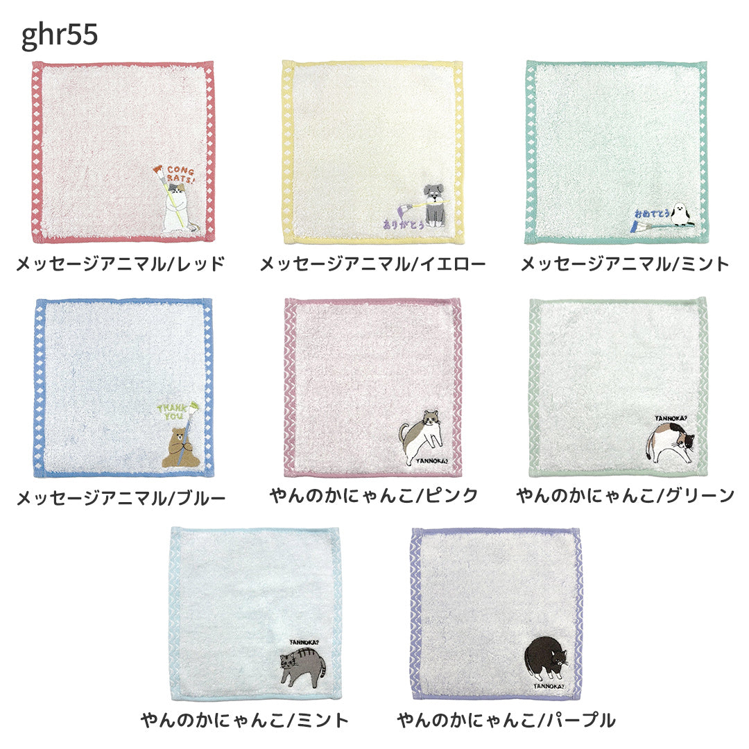 タオルハンカチ ミニタオル 20cm