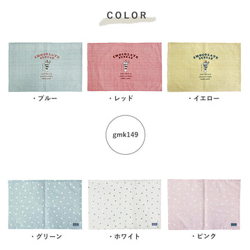 ランチマット 大判サイズ 【40×60ｃｍ】