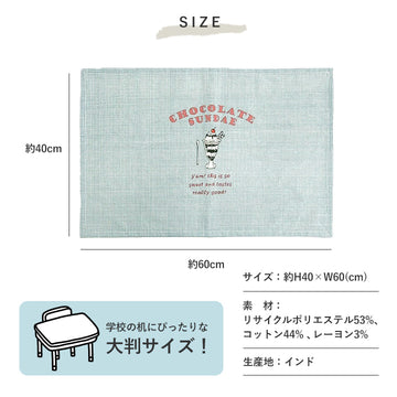 ランチマット 大判サイズ 【40×60ｃｍ】