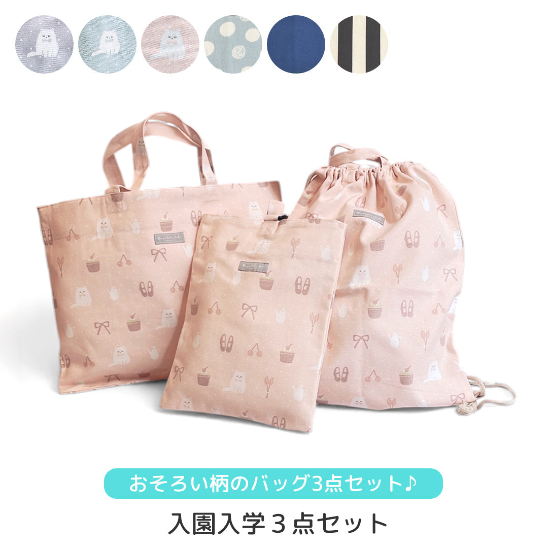 レッスンバッグ | レッスンバッグ | 子供服のスマイルベビー