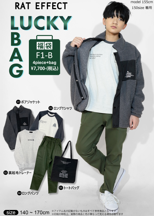 福袋 2026 新春 5点セット RAT EFFECT/F1