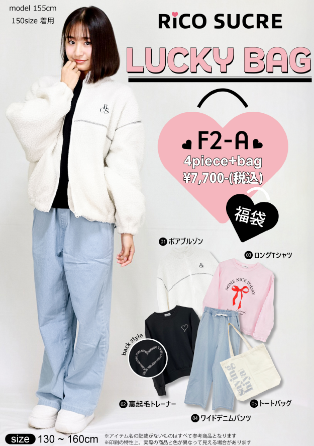 福袋 2026 新春 5点セット Rico SUCRE/F3 | 子供服のスマイルベビー 福袋 2026 新春 5点セット Rico SUCRE/F3 | 子供服のスマイルベビー