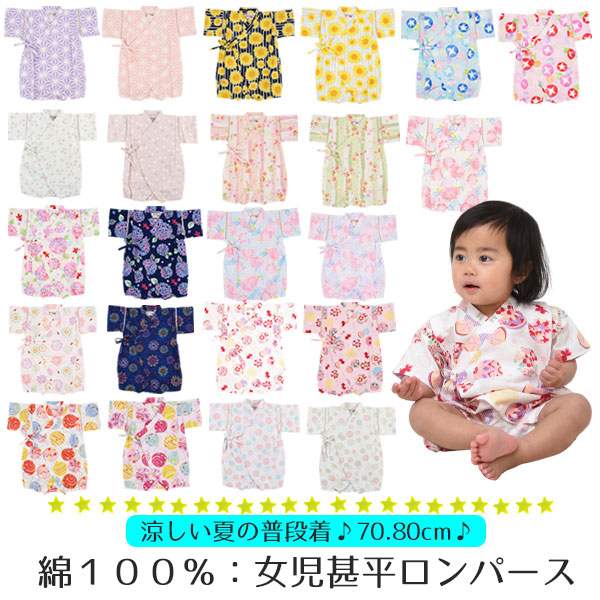 甚平 ロンパース 赤ちゃん 子供服 キッズ ベビー 和柄 じんべい 和服 プレゼント パジャマ 寝間着 女の子 男の子 赤ちゃん jinbei yukata baby 70 80