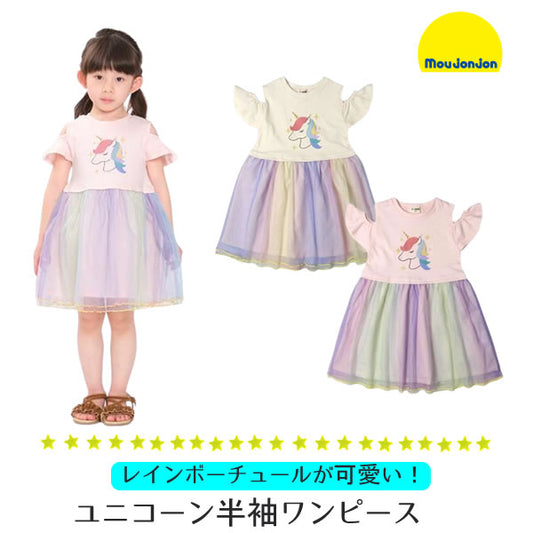 t/mini unicorn rainbow tulle short sleeve dress