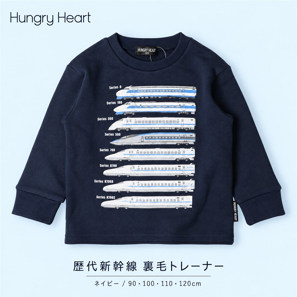 Hungry Heart 歴代新幹線 電車プリント 裏毛トレーナー 90 100 110 120cm