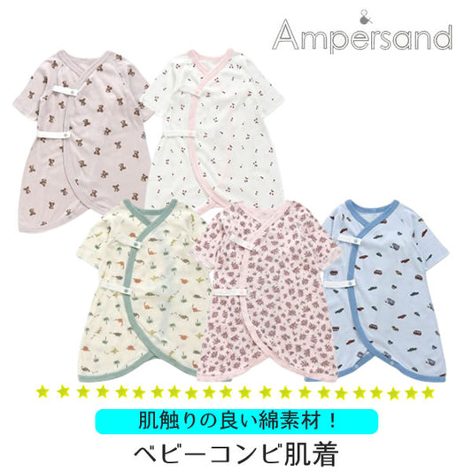 ampersand  ベビーコンビ肌着