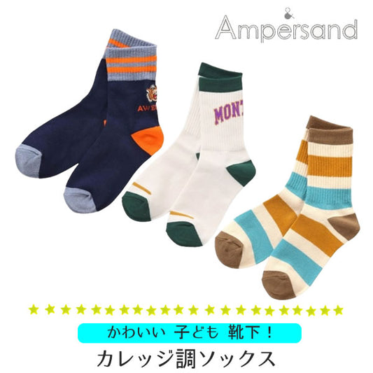 ampersand カレッジ調ソックス