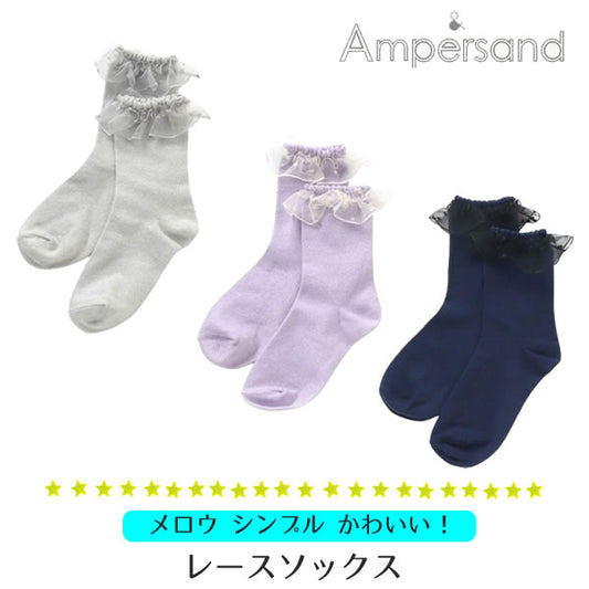 ampersand レースソックス