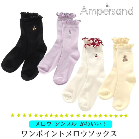 ampersand ワンポイントメロウソックス