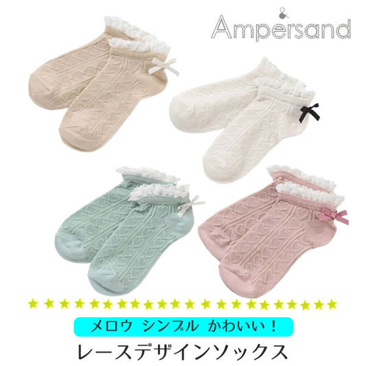 ampersand レースデザインソックス