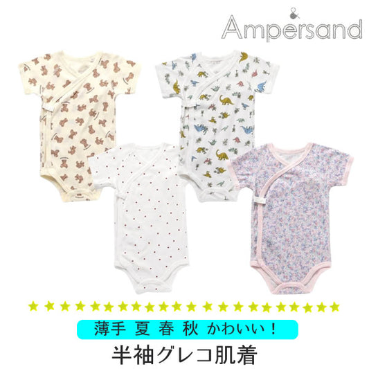 ampersand  半袖グレコ肌着