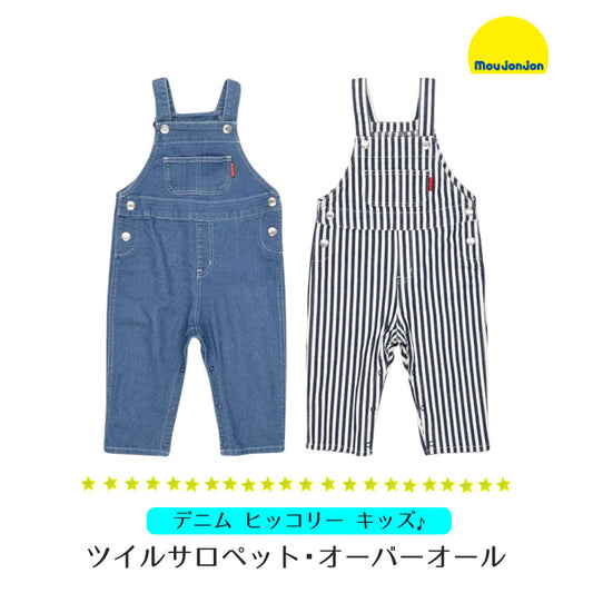 moujonjon twill overalls