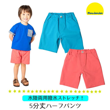 moujonjon 水陸両用撥水ストレッチ5分丈ハーフパンツ