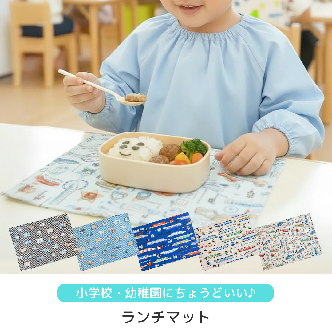 新幹線ランチマット 25cm×35cm