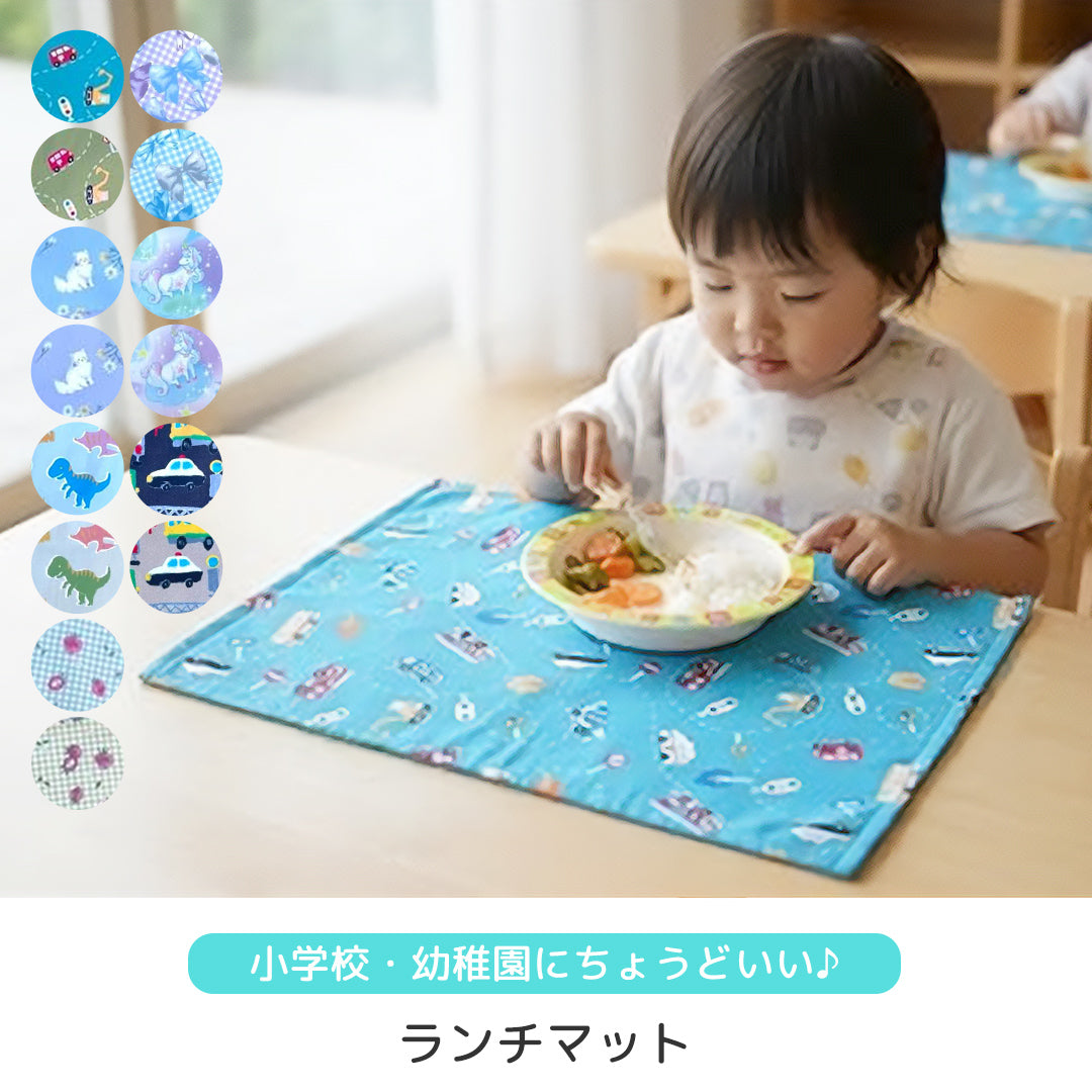 撥水ランチマット 25cm×35cm