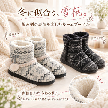 ルームシューズ レディース もこもこブーツ 星柄・雪柄 23〜27cm