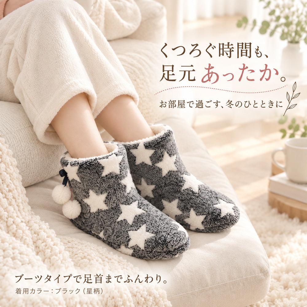ルームシューズ レディース もこもこブーツ 星柄・雪柄 23〜27cm